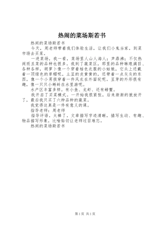 热闹的菜场斯若书