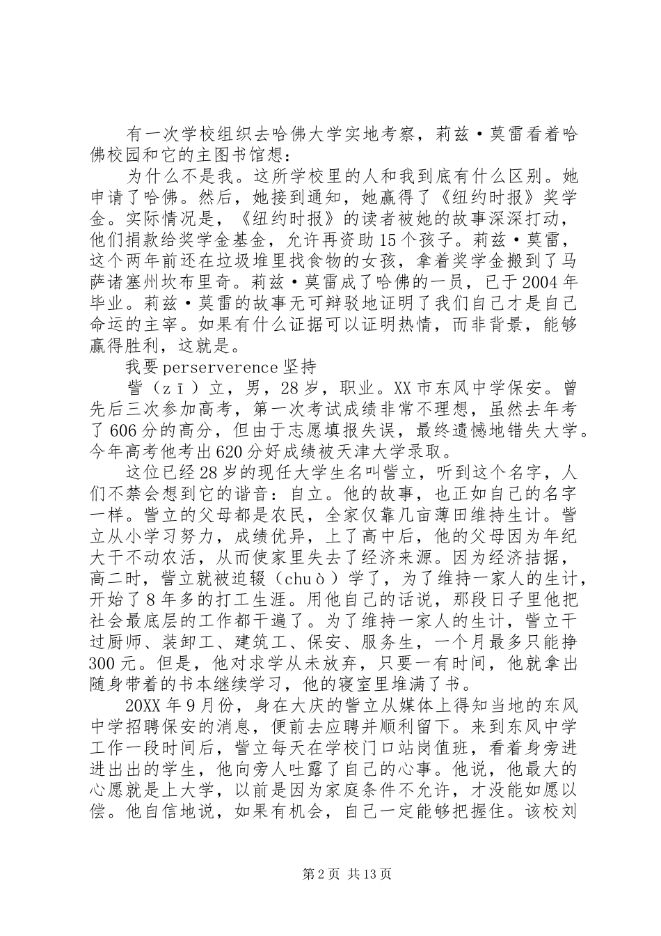 热情坚持可能演讲稿_第2页