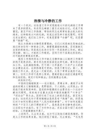 热情与冷静的工作