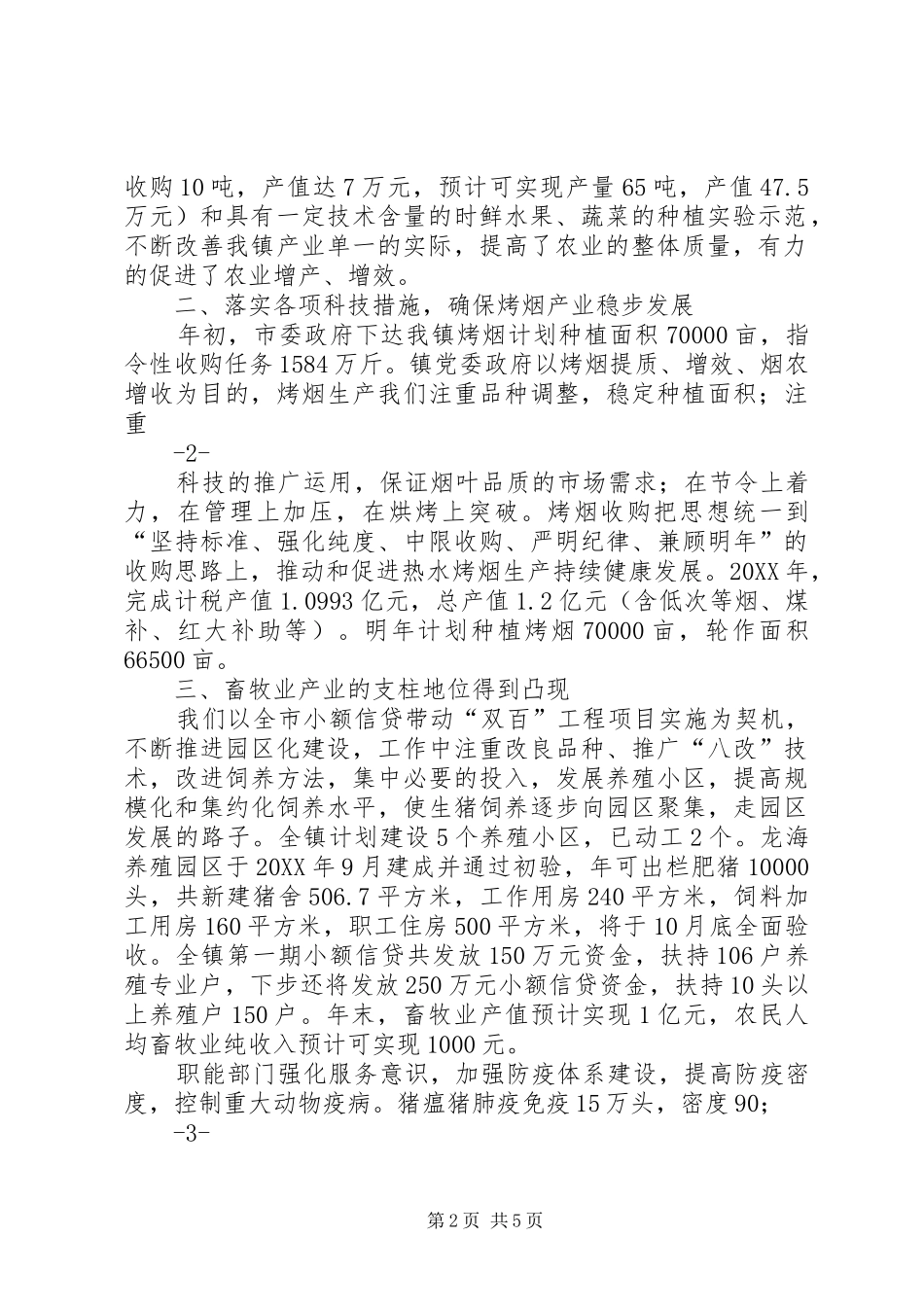 热水镇三农工作情况汇报_第2页