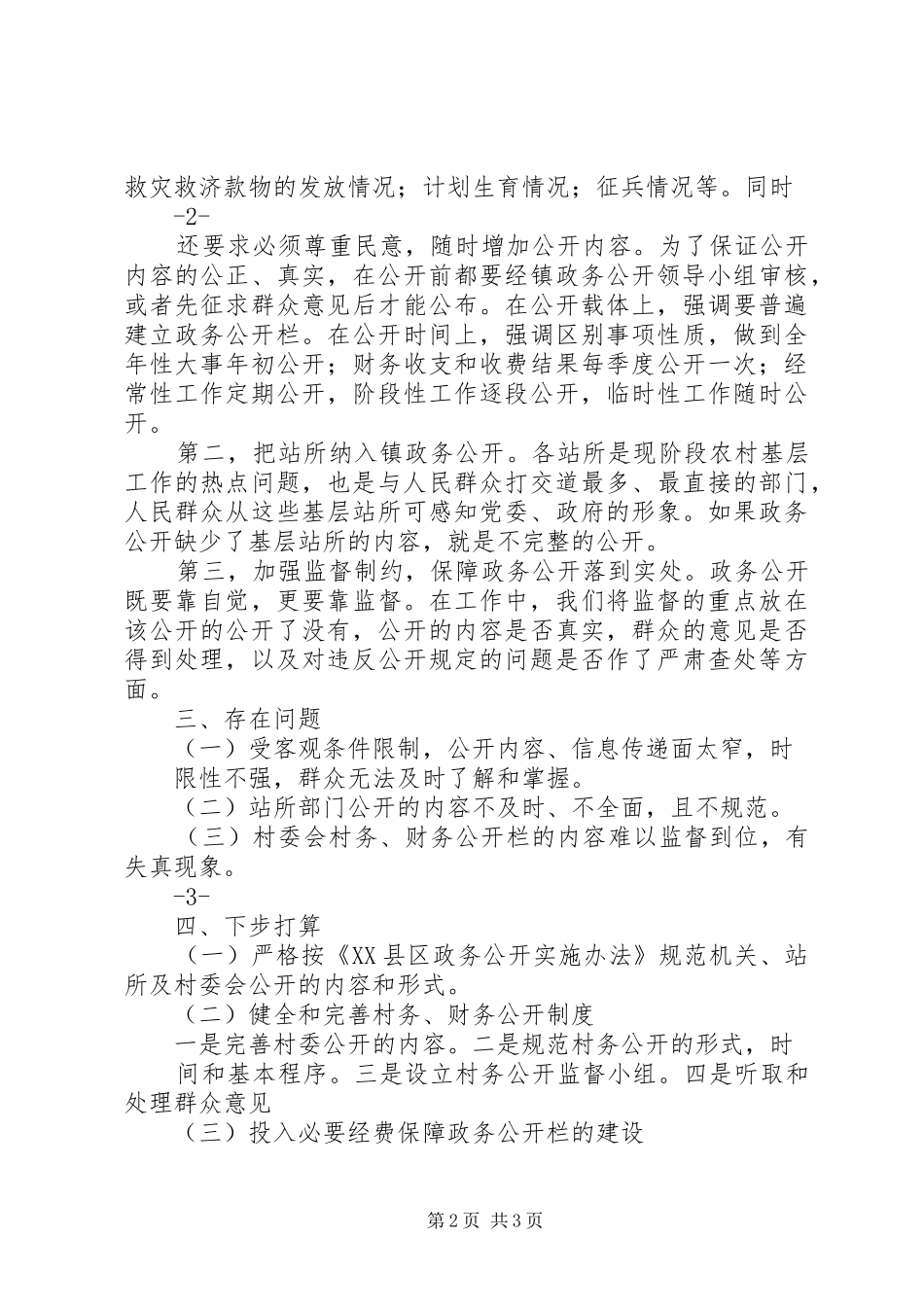 热水镇政务公开情况工作汇报_第2页