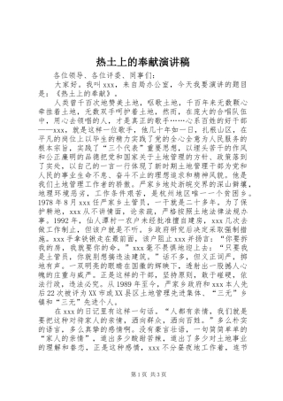 热土上的奉献演讲稿