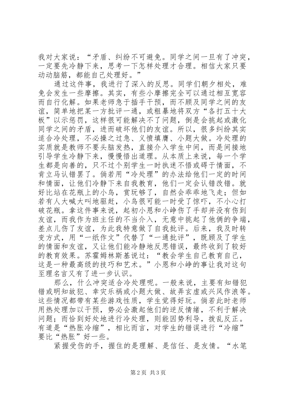 热问题冷处理热问题不妨冷处理_第2页