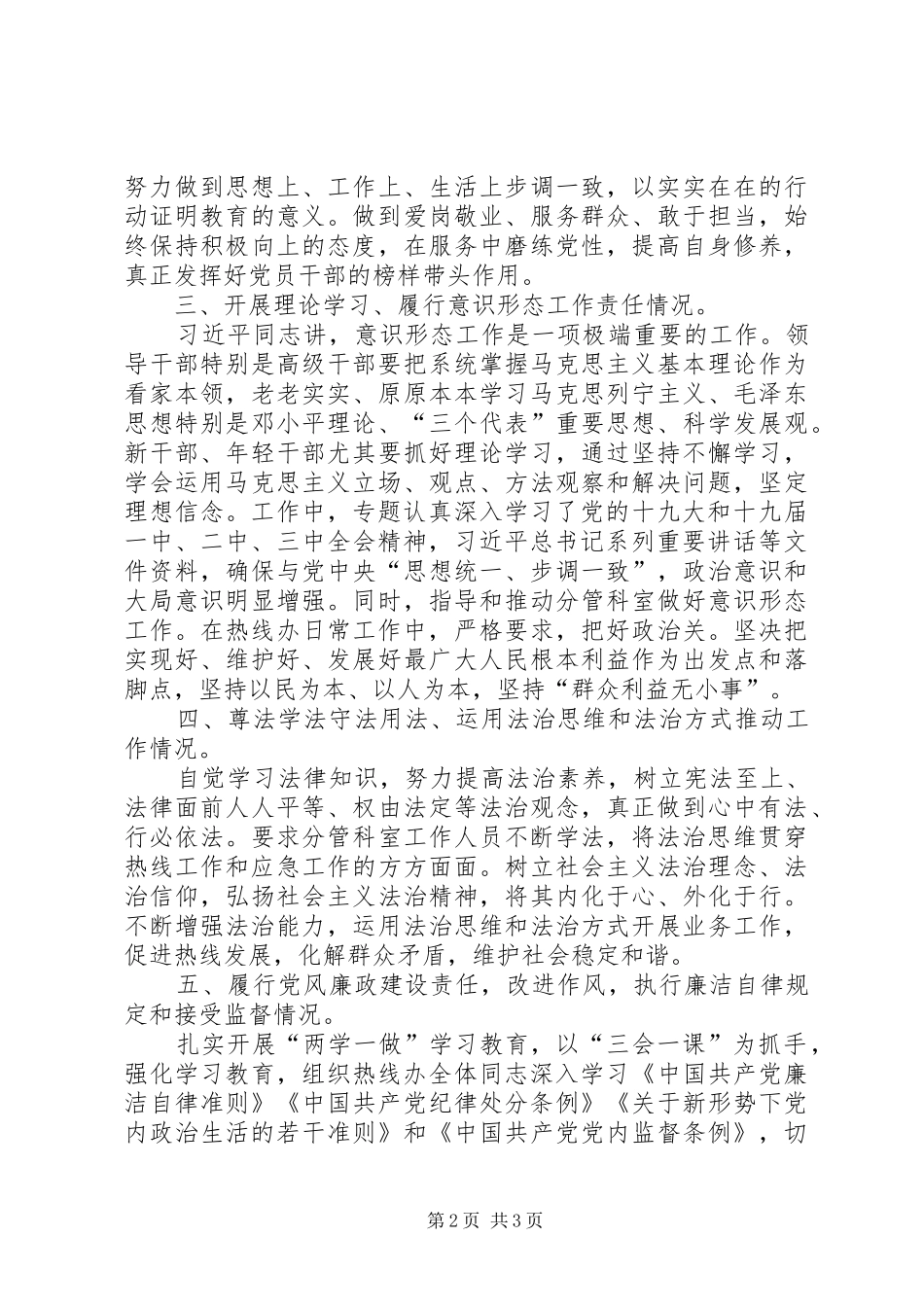 热线办领导述职述廉述学报告_第2页