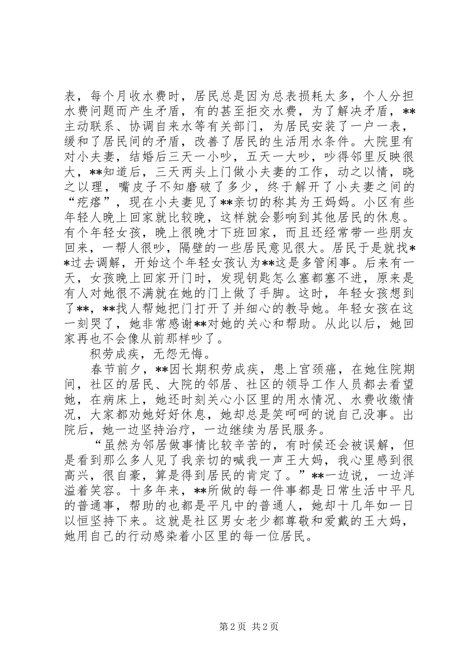 热心大妈事迹材料_第2页
