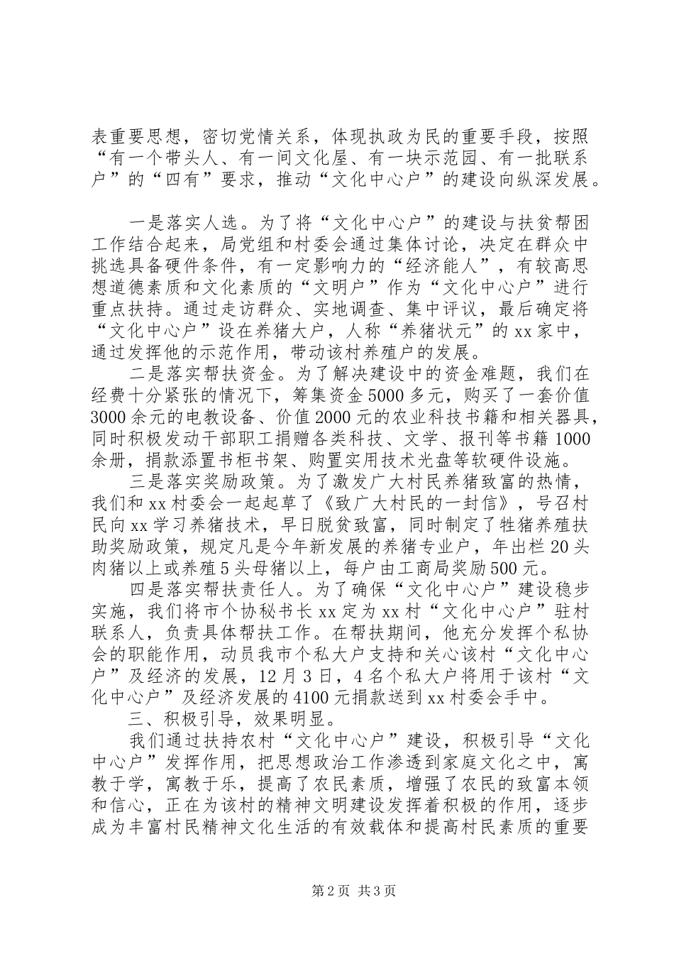 热心市工商局积极扶持文化中心户发展汇报材料_第2页