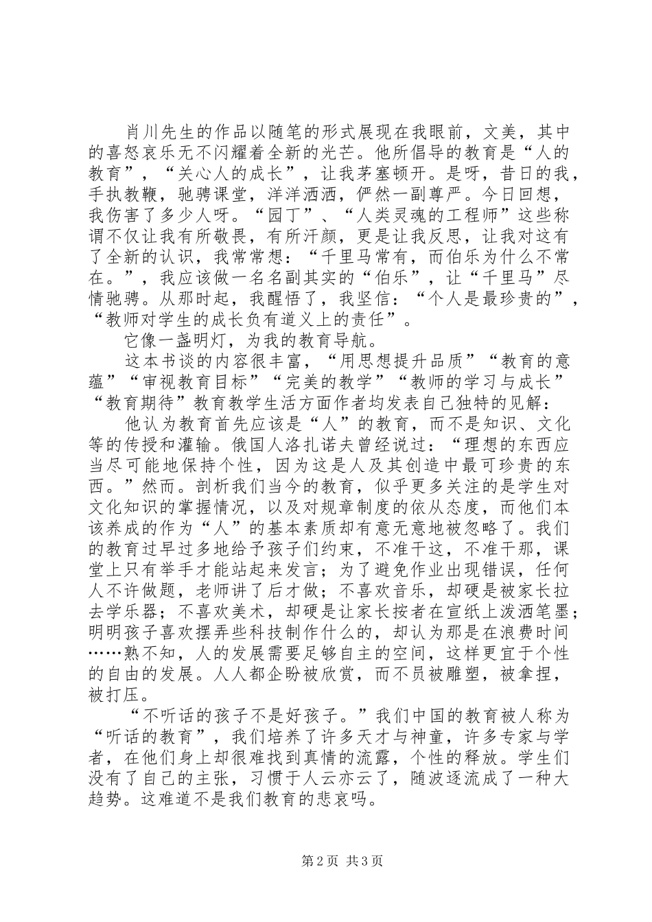 热血青春观后感_第2页