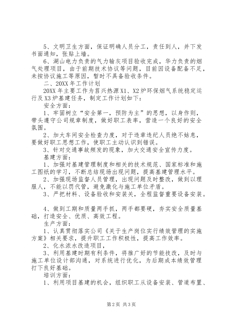 热源公司工作总结_第2页