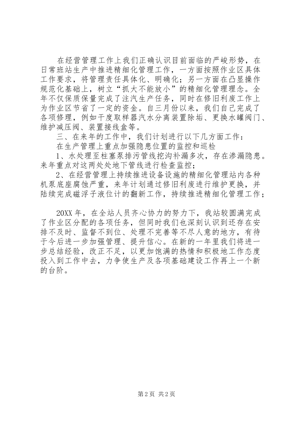 热注注汽队的工作总结_第2页