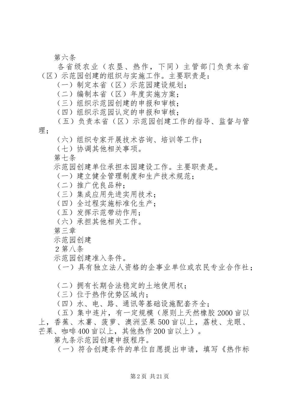 热作标准化生产示范园建设管理办法_第2页