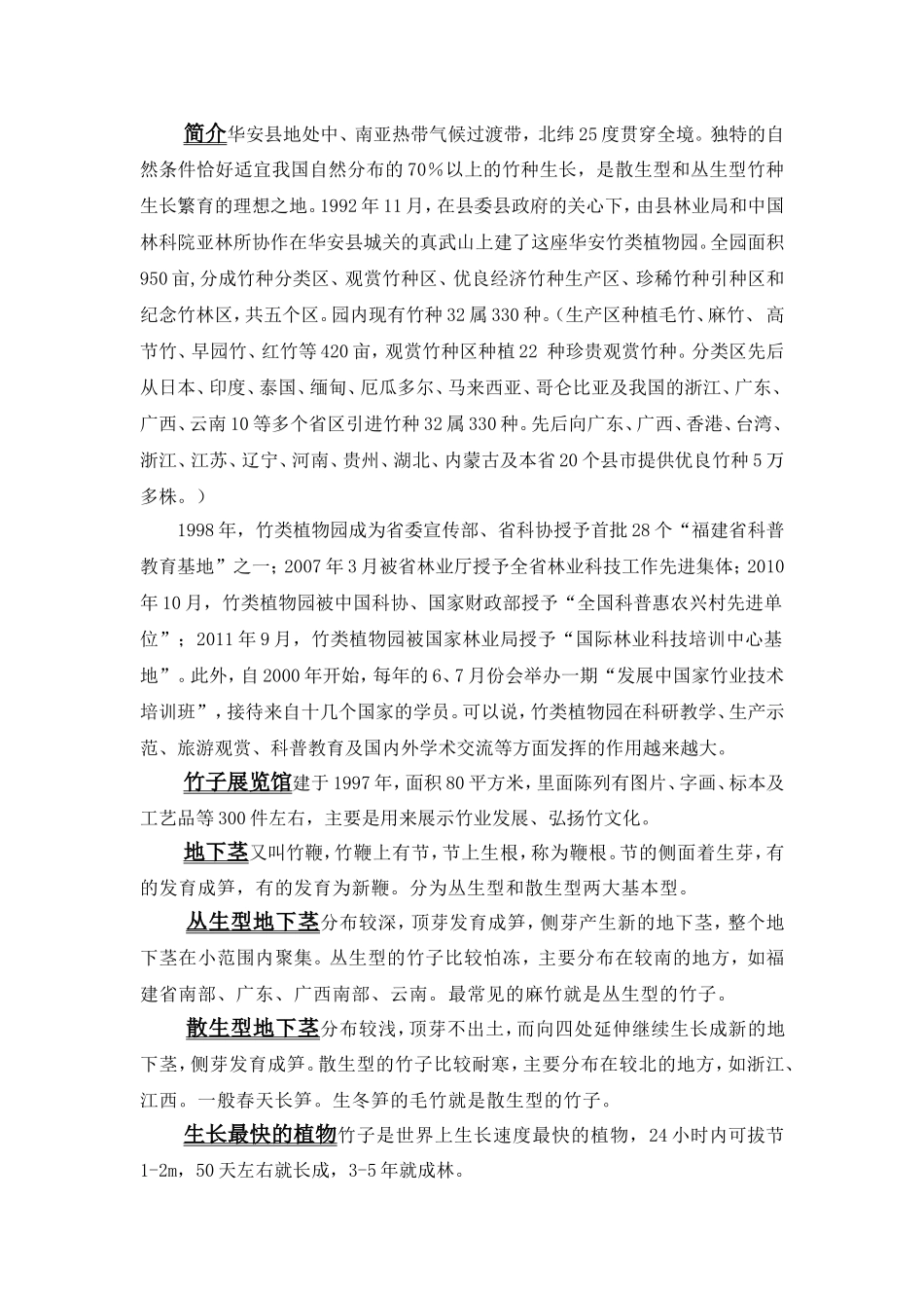 华安竹种园导游词_第1页