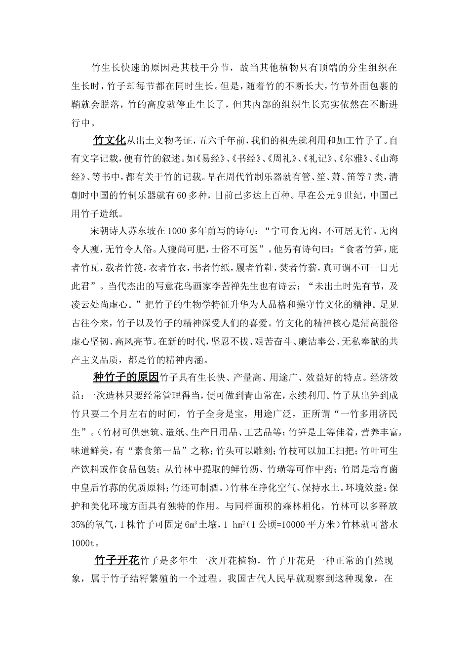 华安竹种园导游词_第2页