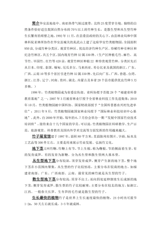华安竹种园导游词