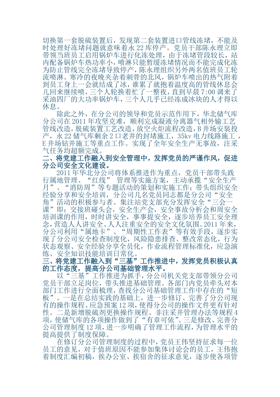 华北储气库分公司党员作风建设专题点评总结(一稿)_第2页