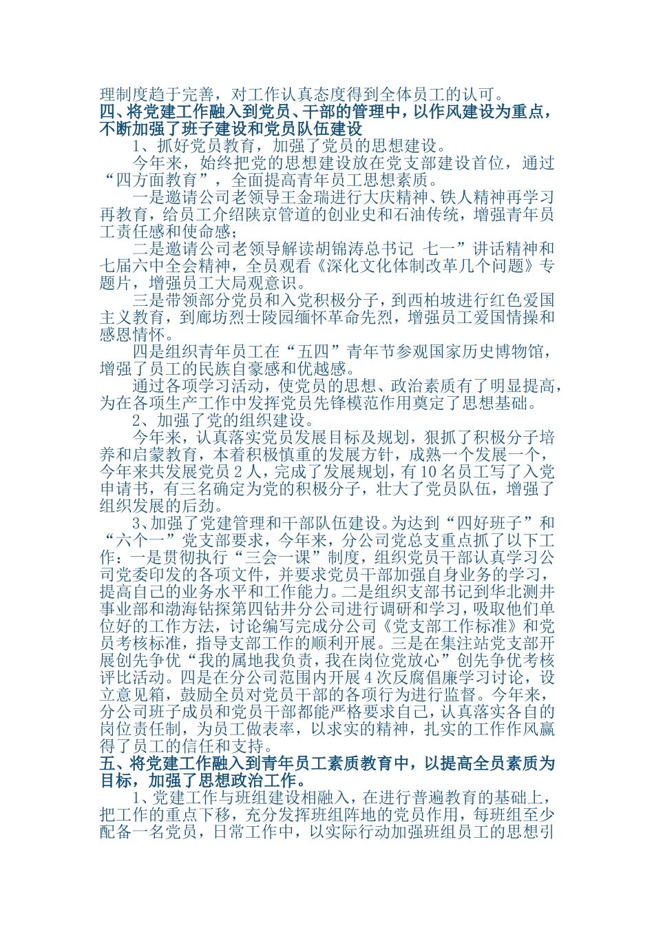 华北储气库分公司党员作风建设专题点评总结(一稿)_第3页