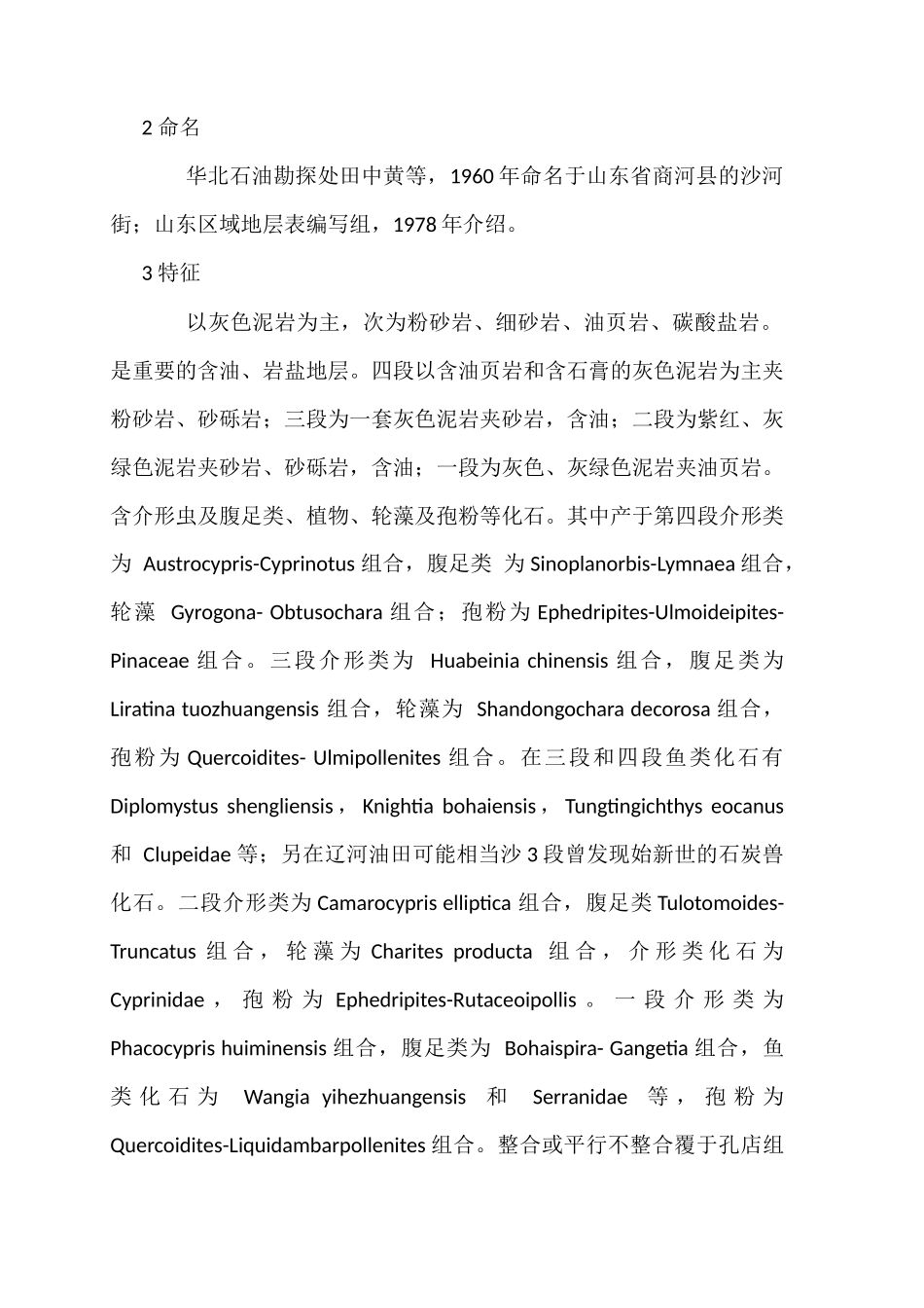 华北地区地质分组_第2页