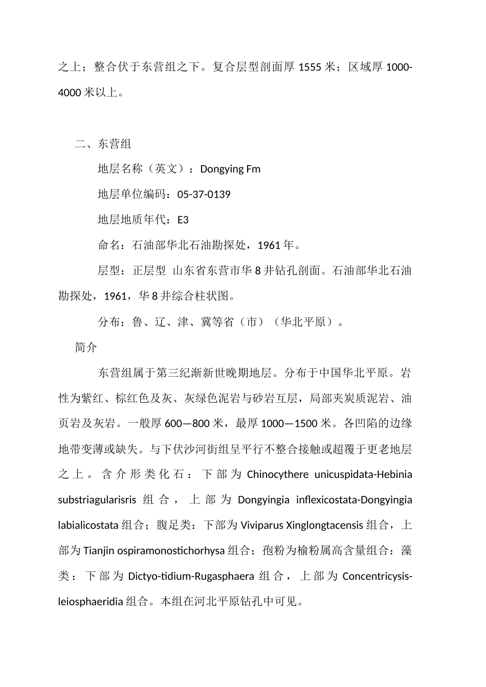 华北地区地质分组_第3页