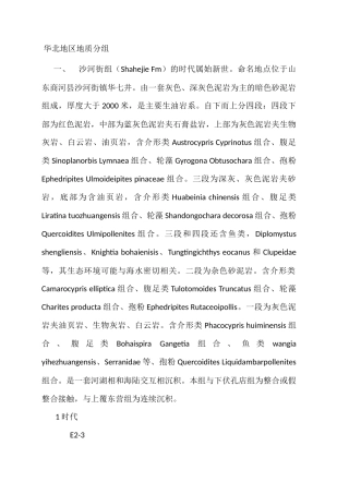 华北地区地质分组