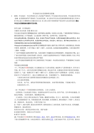 华北地区农业发展障碍及措施