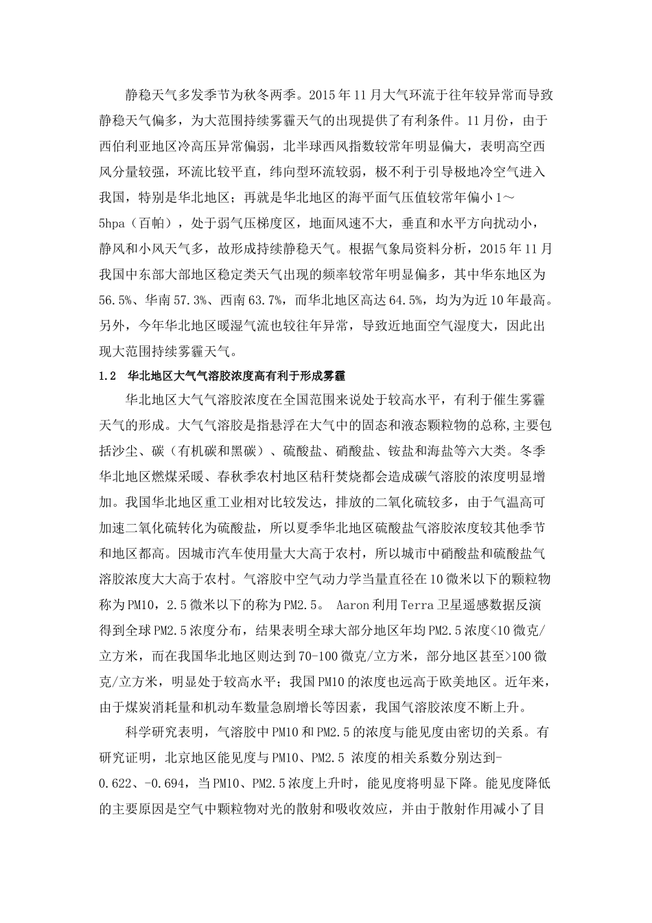 华北地区雾霾成因分析_第2页