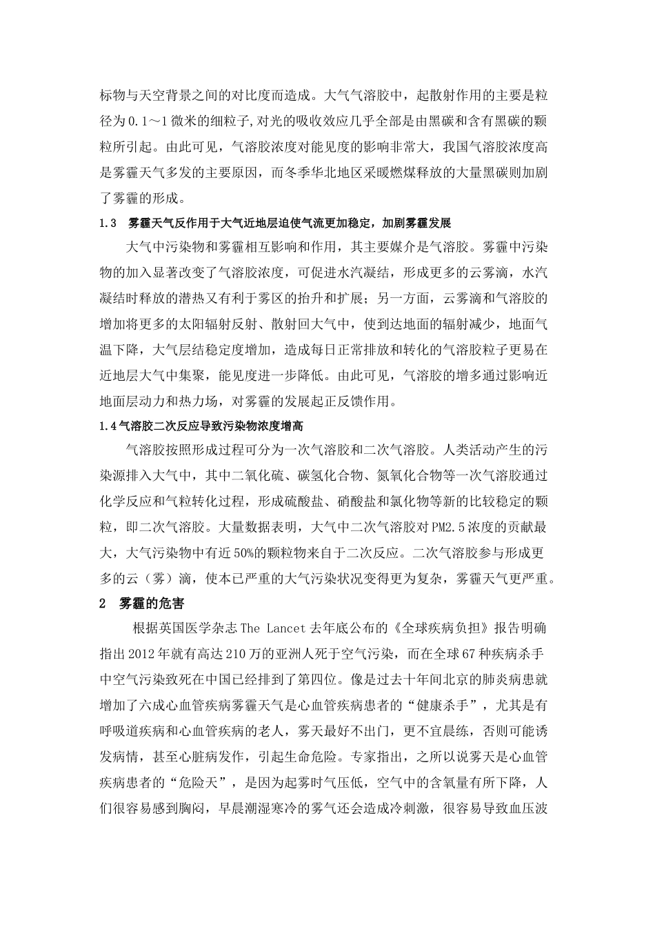 华北地区雾霾成因分析_第3页