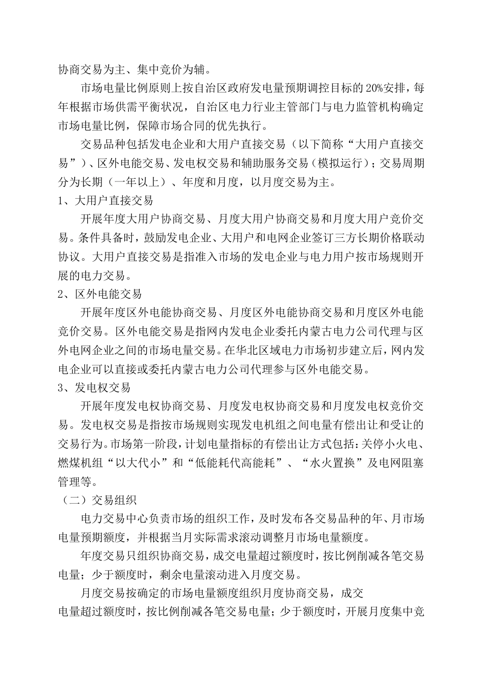 华北区域电力市场内蒙古电力多边交易市场方案_第3页