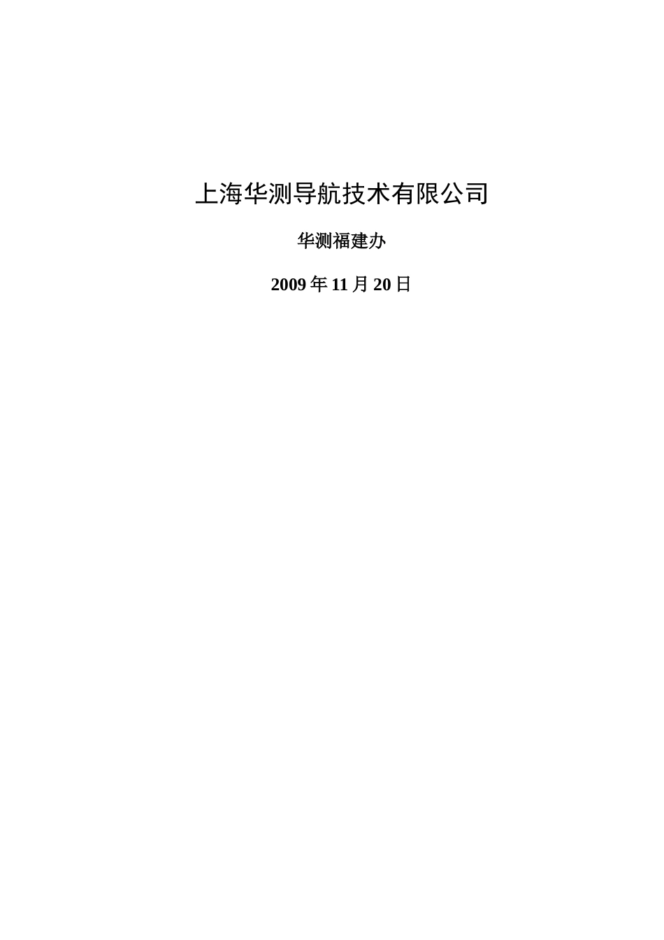 华测rtk操作_第2页