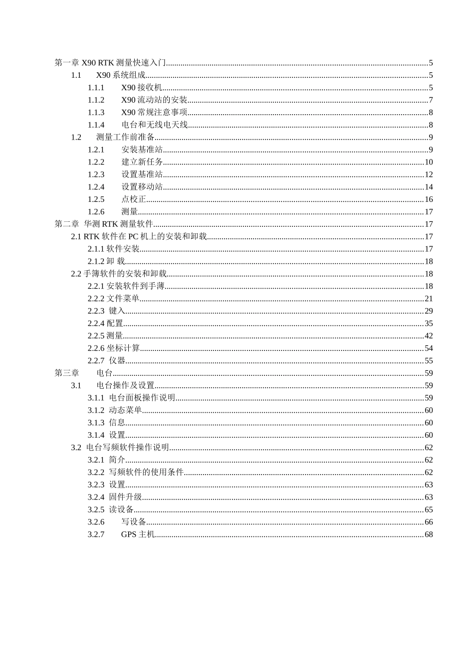 华测rtk操作_第3页