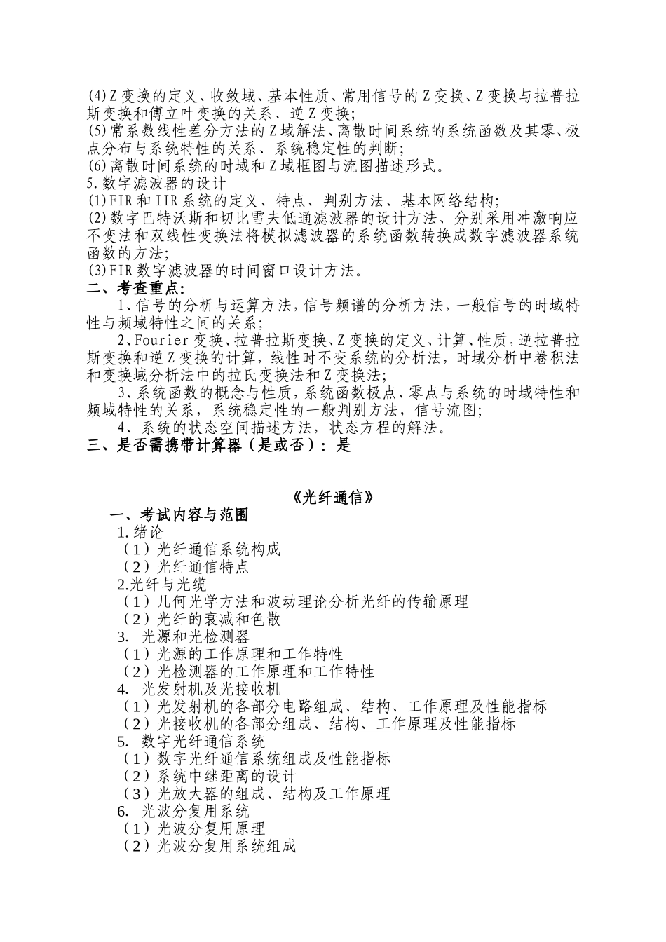 华北电力大学(保定)研究生院_第2页