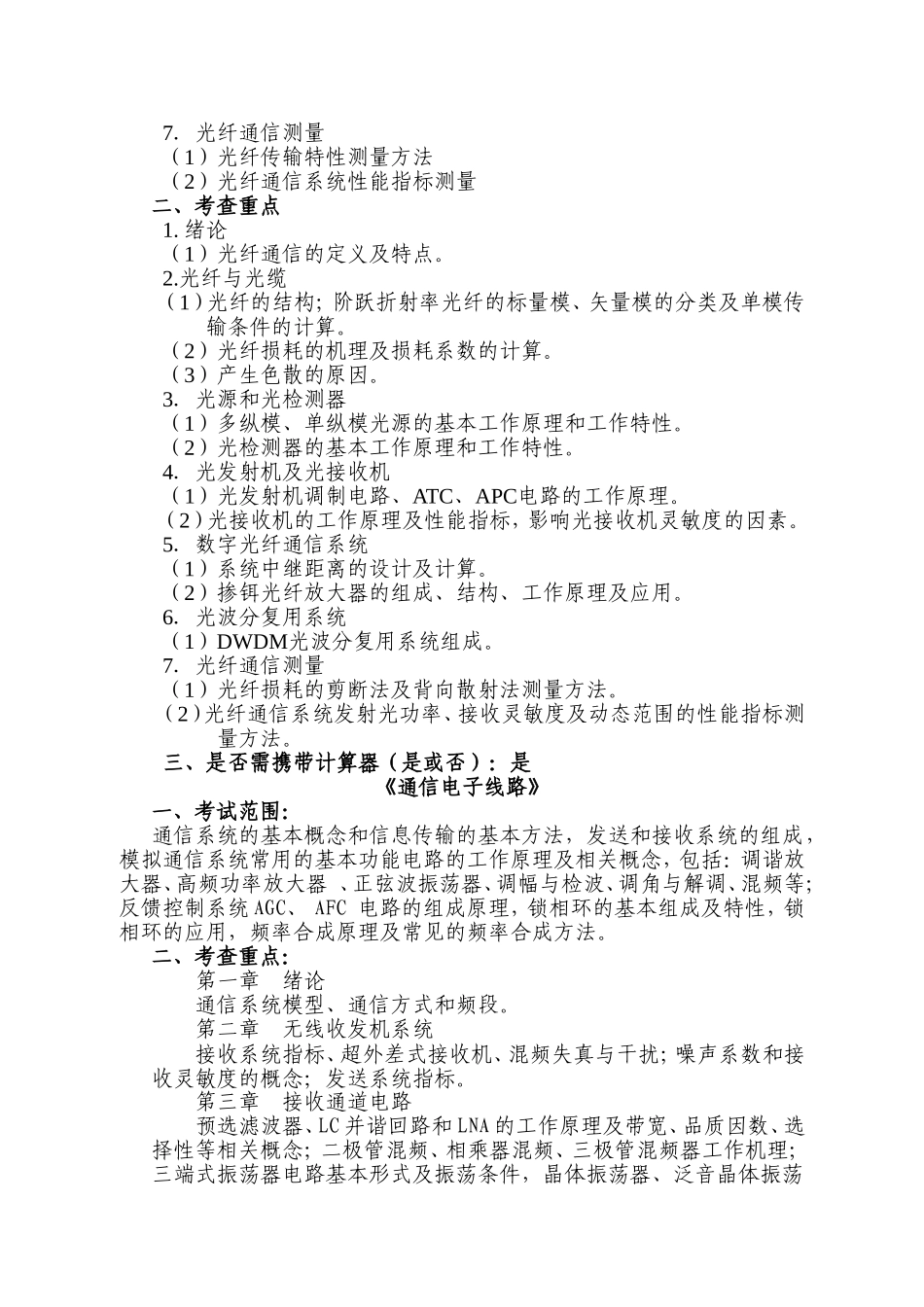 华北电力大学(保定)研究生院_第3页