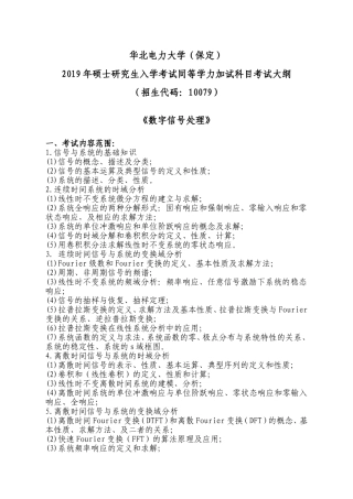 华北电力大学(保定)研究生院