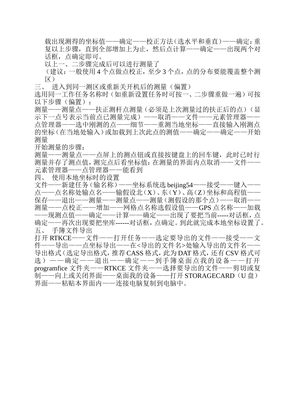 华测RTK基本操作步骤说明_第2页