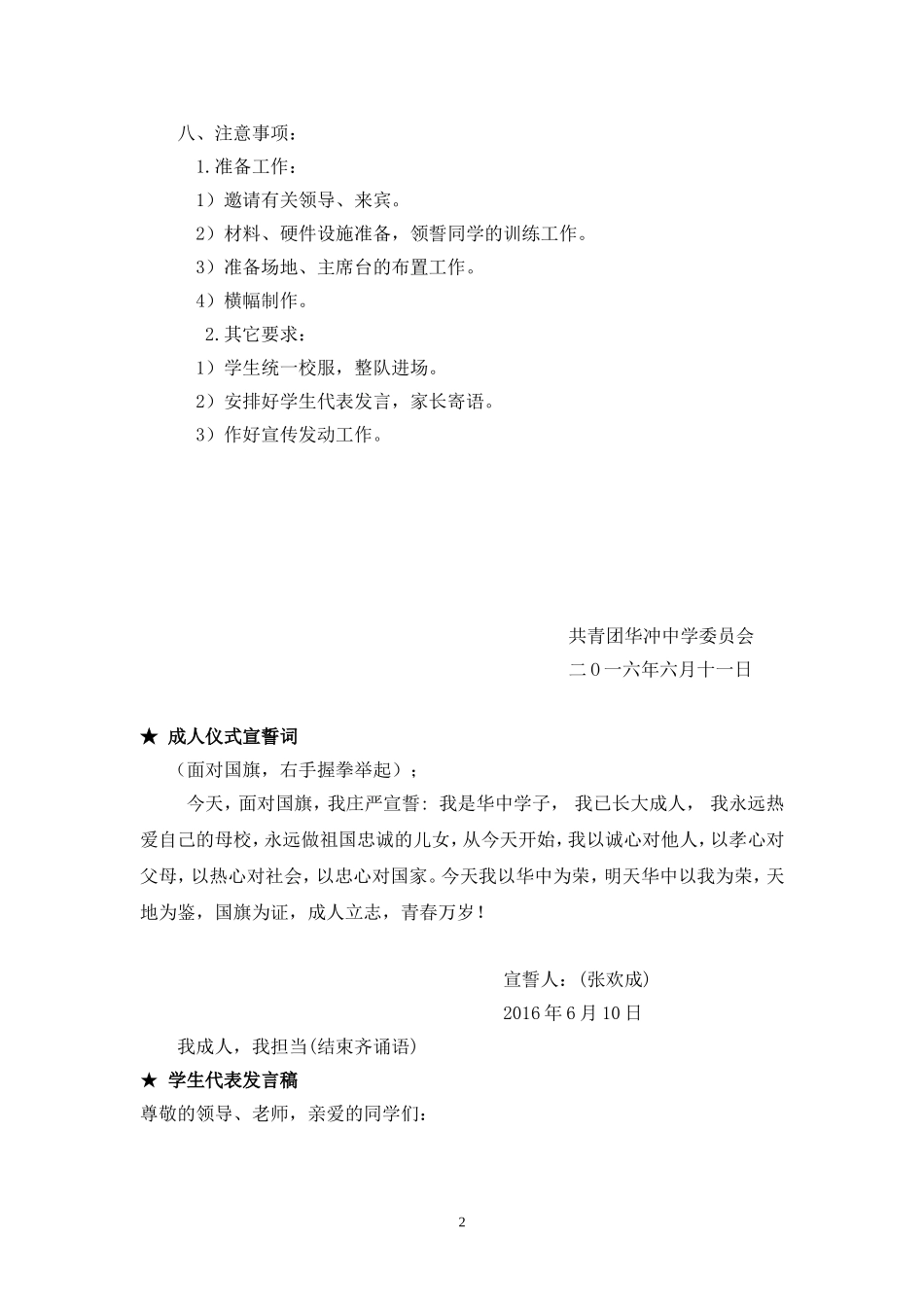 华冲中学成人仪式活动方案_第2页