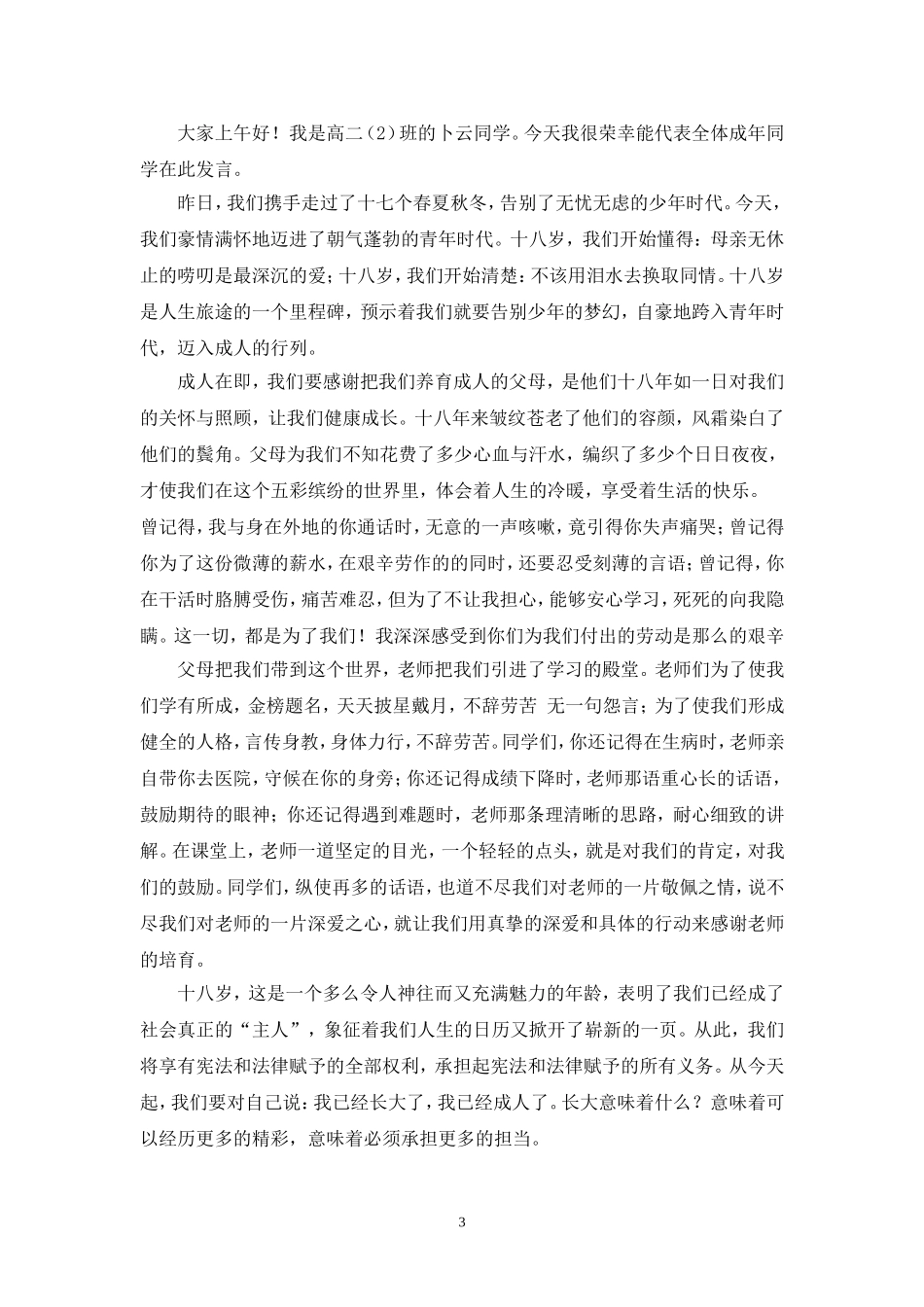 华冲中学成人仪式活动方案_第3页