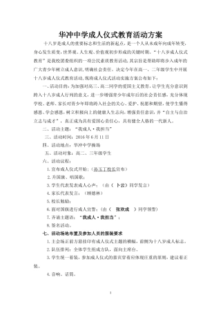 华冲中学成人仪式活动方案