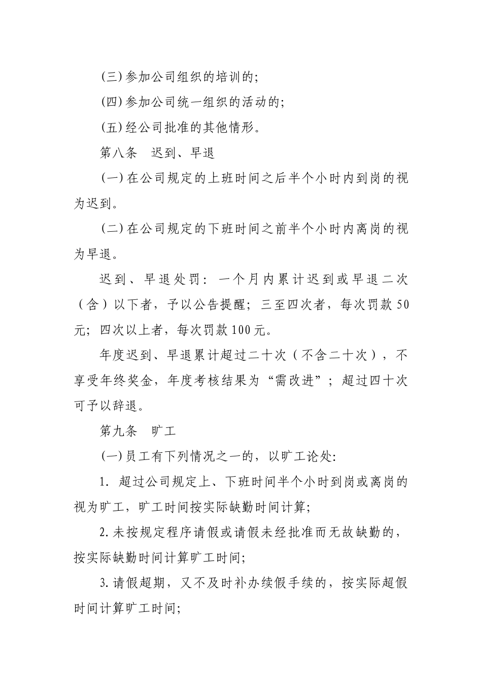 华创证券有限责任公司考勤及休假管理办法(2016年修订)_第2页