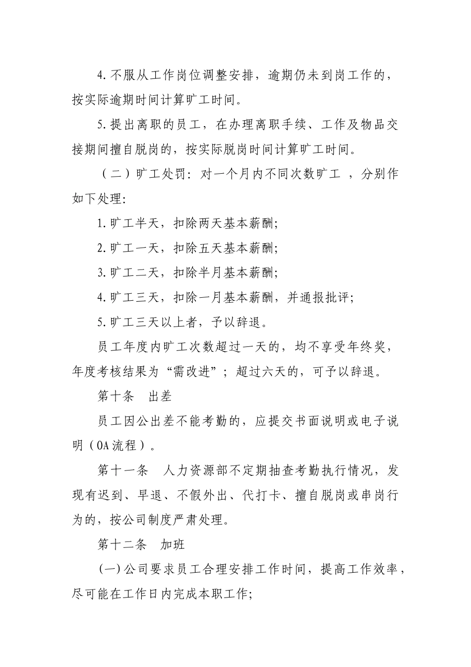 华创证券有限责任公司考勤及休假管理办法(2016年修订)_第3页