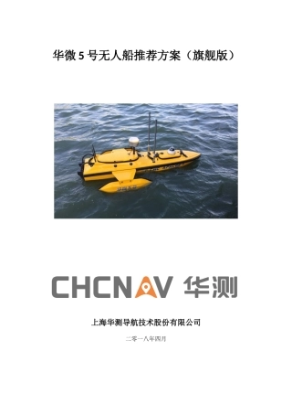 华测华微5号推荐方案(旗舰版)-20180402