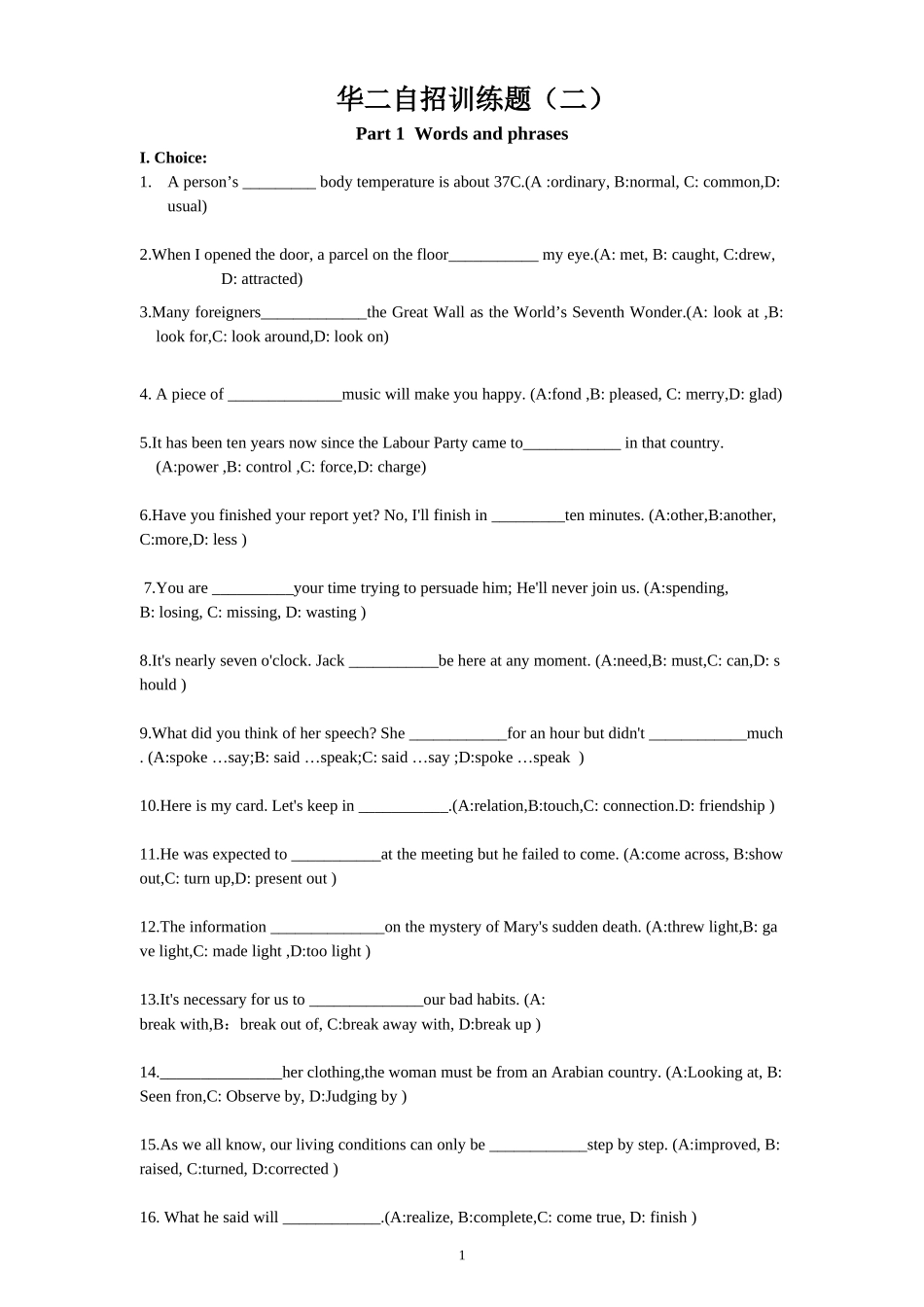 华二自招模拟训练卷(二)_第1页