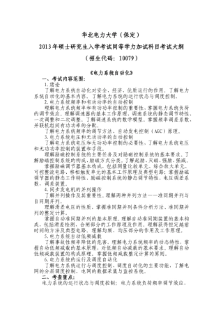 华北电力大学2013考研加试内容