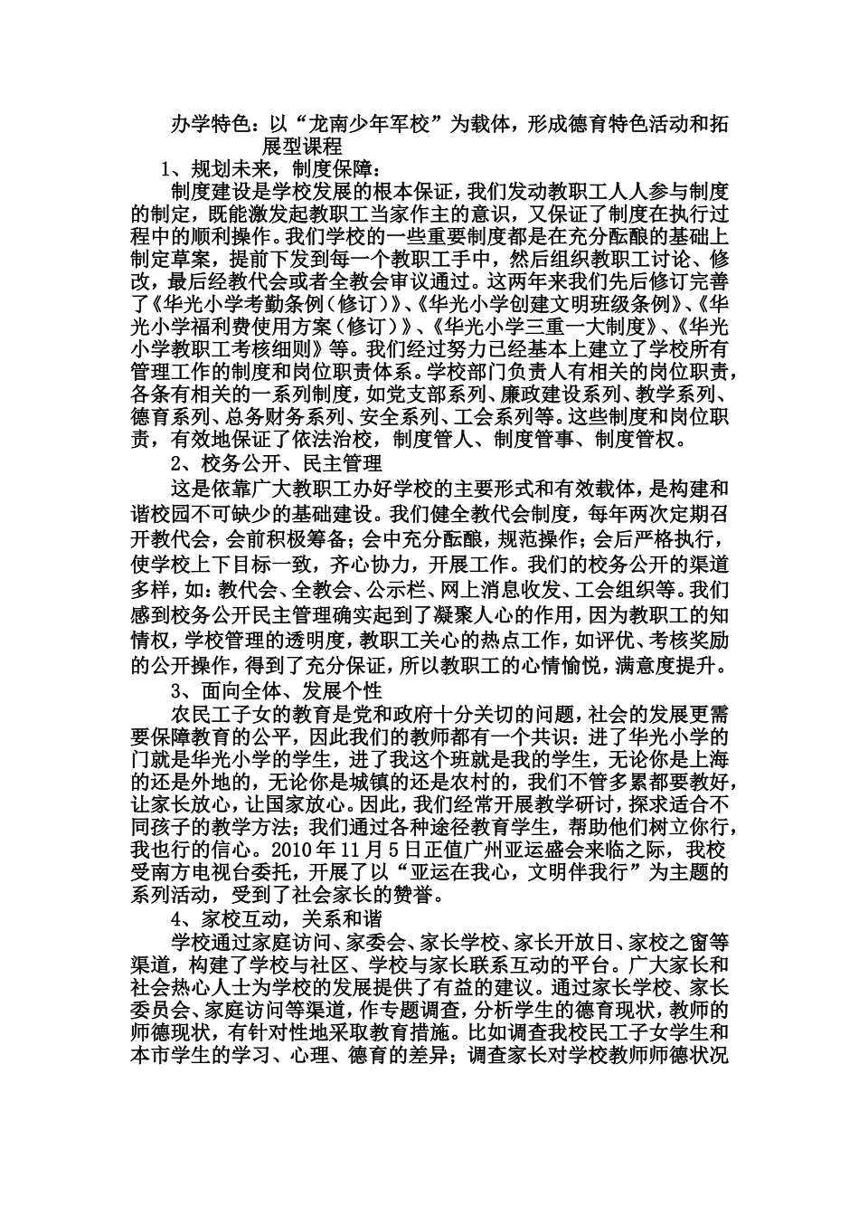 华光小学督导自评报告_第2页