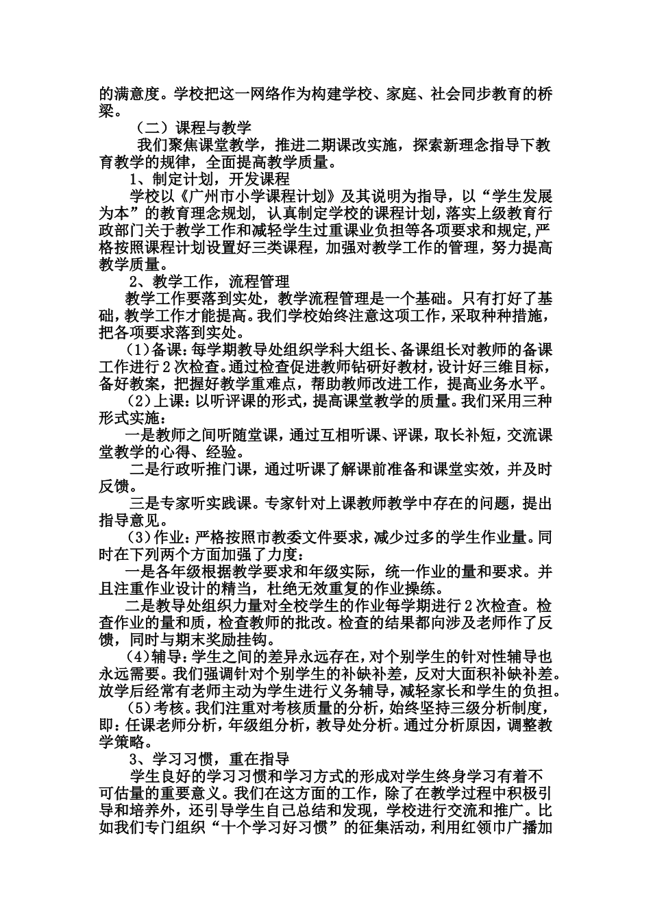 华光小学督导自评报告_第3页