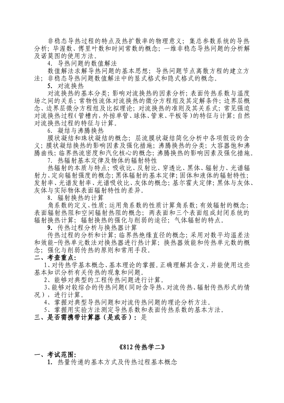 华北电力大学保定_第2页