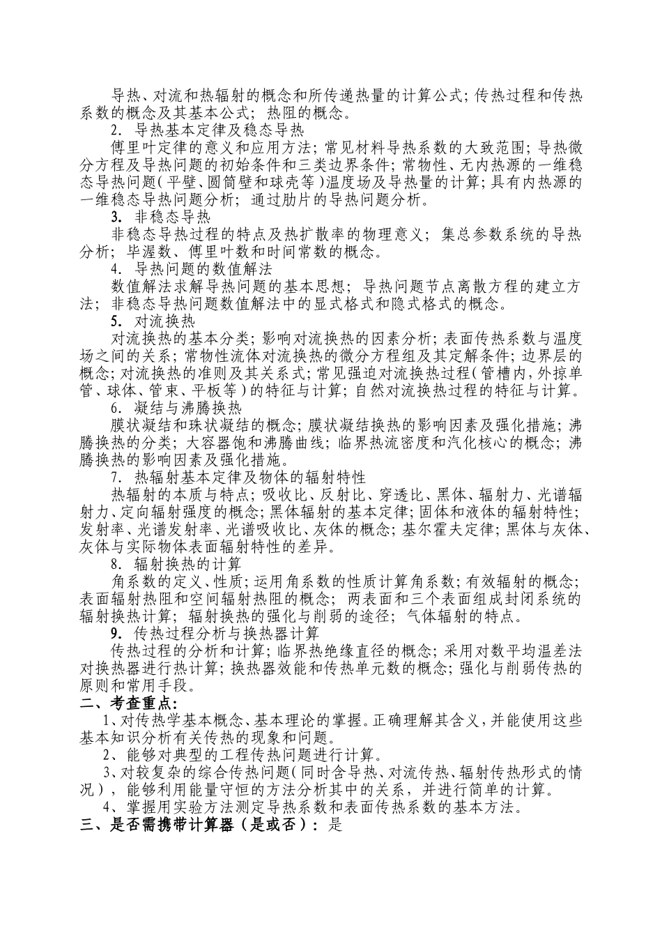 华北电力大学保定_第3页