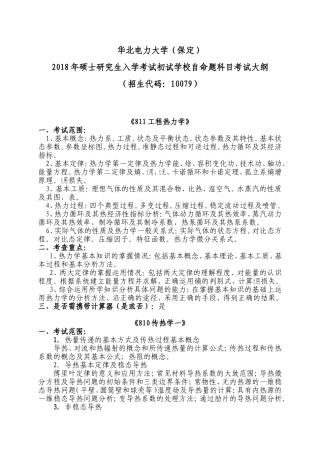 华北电力大学保定