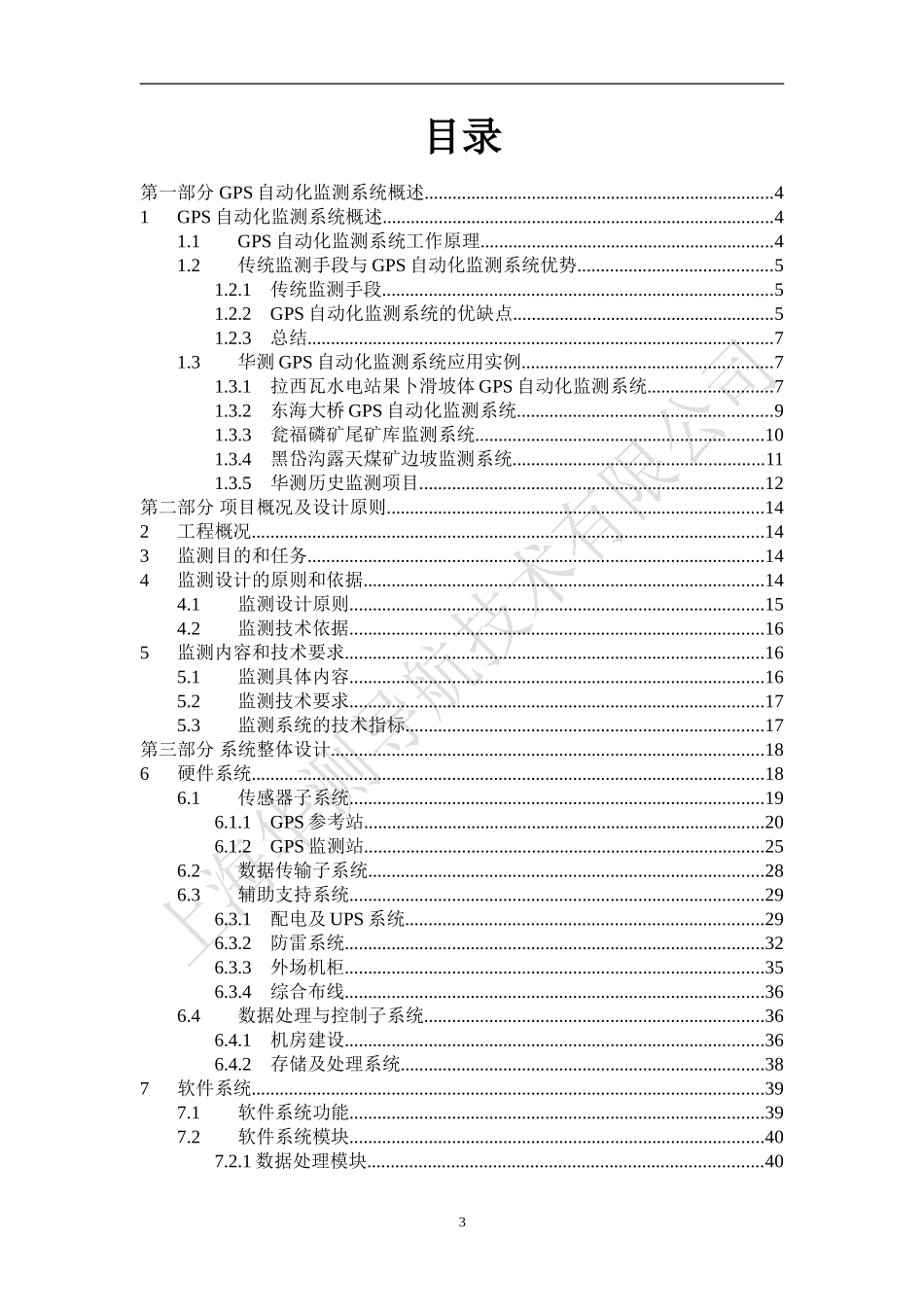 华测滑坡监测系统_第3页