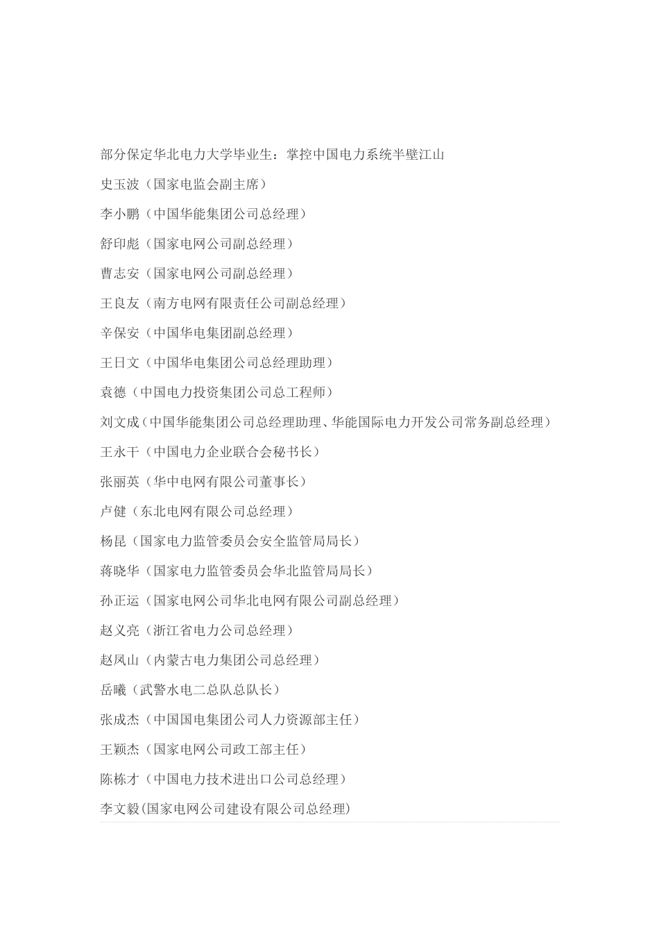 华北电力大学毕业生_第1页