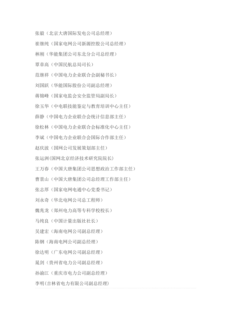 华北电力大学毕业生_第2页