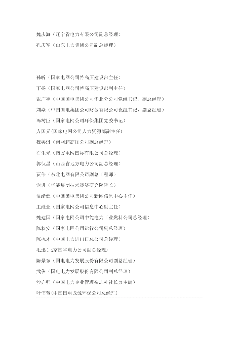 华北电力大学毕业生_第3页