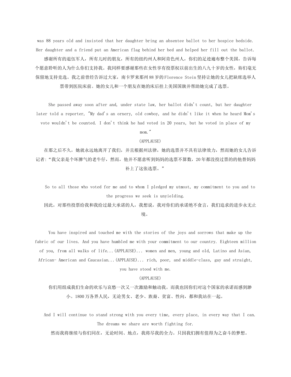 华丽的谢幕：希拉里退出选举演讲全文_第2页